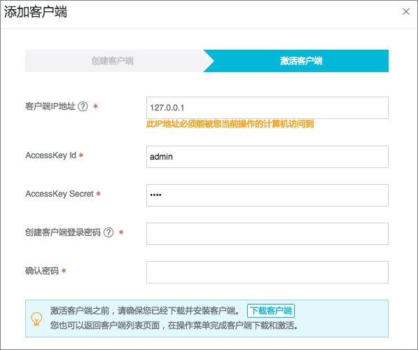 准备工作_基于workflow的备份_本地备份教程_混合云备份服务 阿里云技术文档 第3张