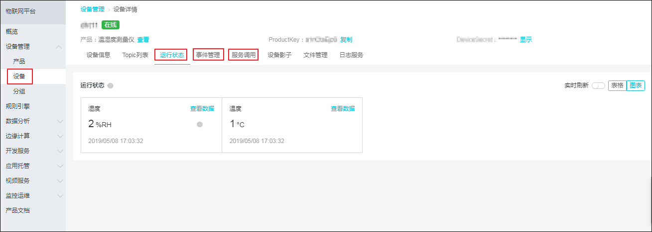 lora设备数据解析