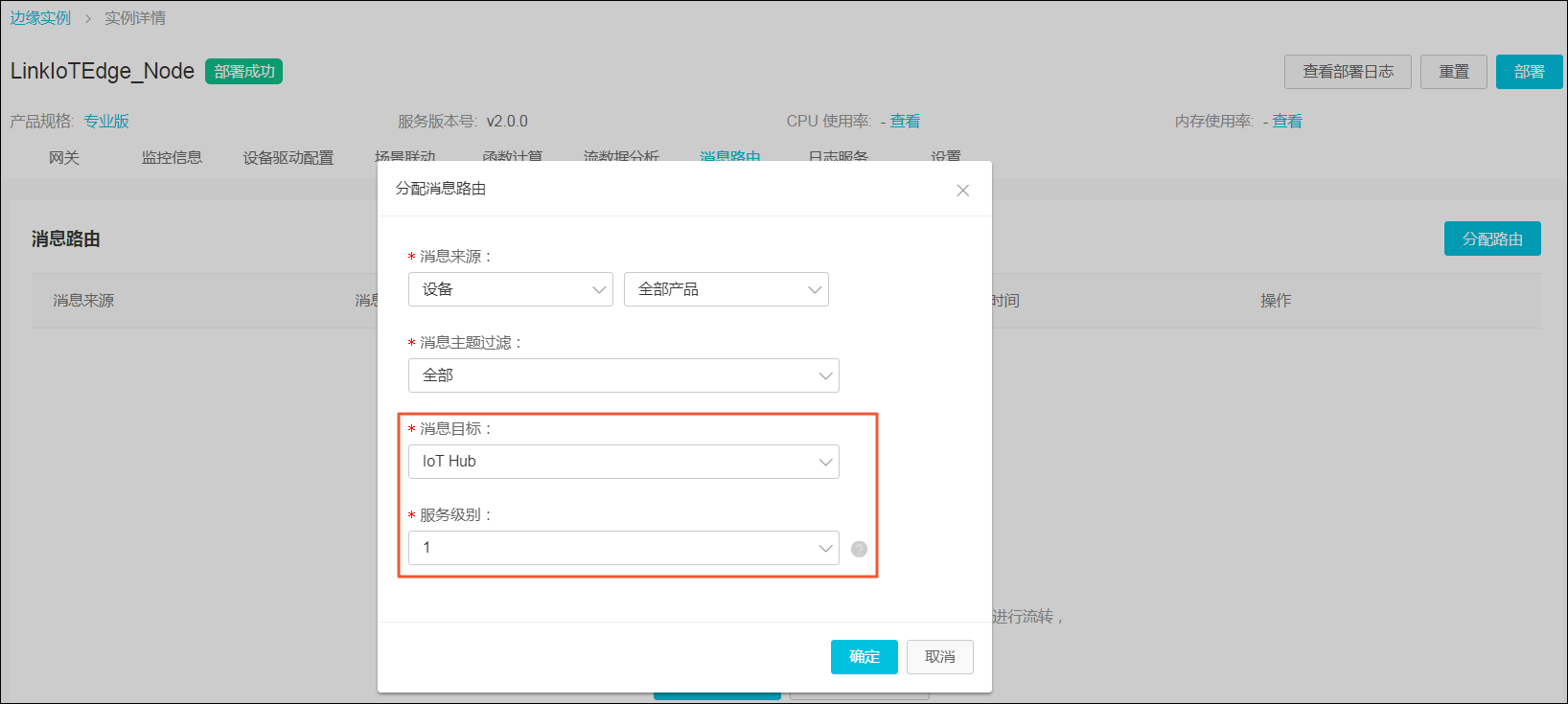 设置消息路由