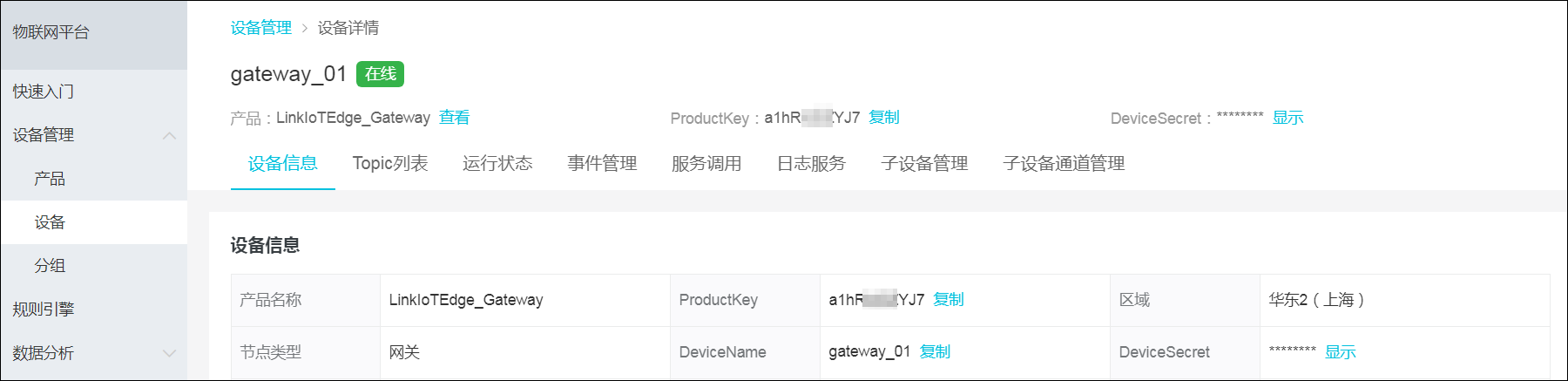 设备状态