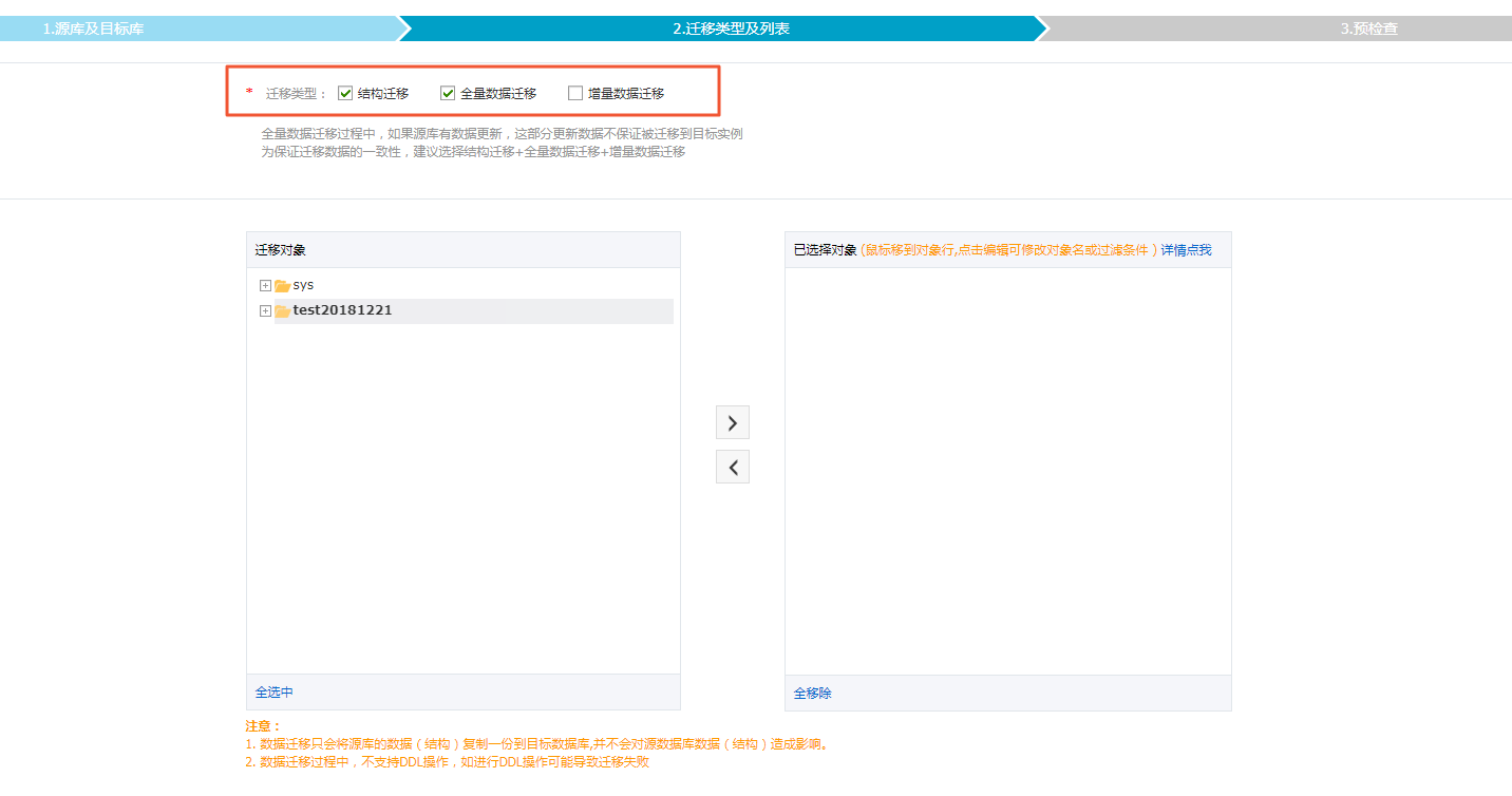 百度云MySQL数据库迁移到阿里云_从第三方云数据库迁移到RDS_数据迁移_RDS MySQL 数据库_云数据库 RDS 版 阿里云技术文档 第4张