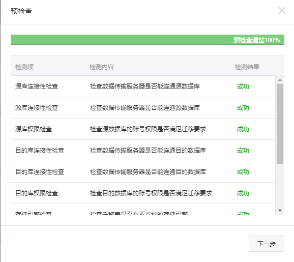 百度云MySQL数据库迁移到阿里云_从第三方云数据库迁移到RDS_数据迁移_RDS MySQL 数据库_云数据库 RDS 版 阿里云技术文档 第5张