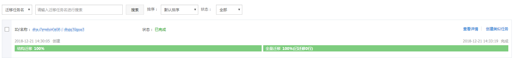 百度云MySQL数据库迁移到阿里云_从第三方云数据库迁移到RDS_数据迁移_RDS MySQL 数据库_云数据库 RDS 版 阿里云技术文档 第6张