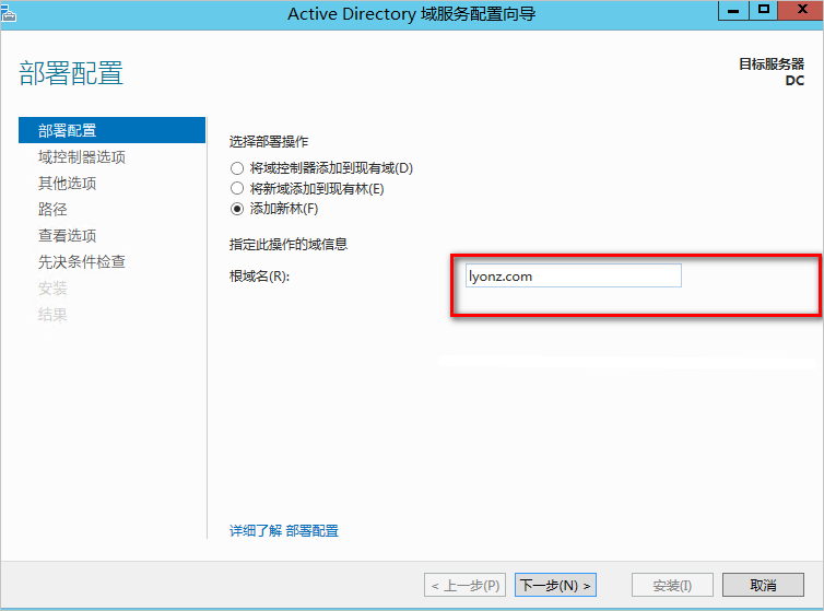 Windows Server 2012搭建AD域_实例配置_最佳实践_云服务器 ECS 阿里云技术文档 第9张