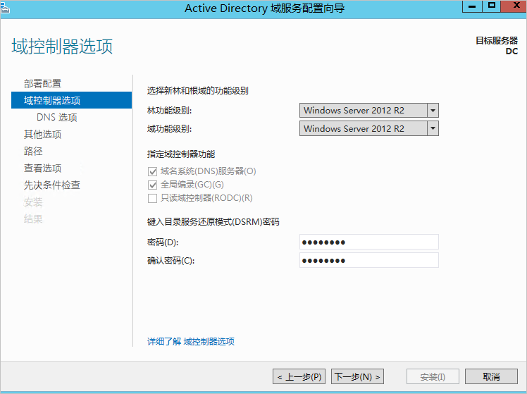 Windows Server 2012搭建AD域_实例配置_最佳实践_云服务器 ECS 阿里云技术文档 第10张