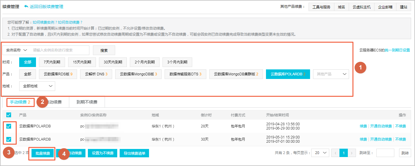 手动续费集群_计费_PolarDB PostgreSQL数据库_云数据库PolarDB 阿里云技术文档 第5张