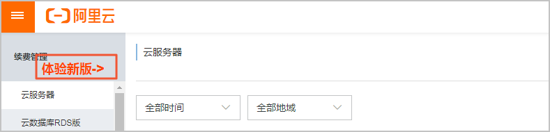 自动续费集群_计费_PolarDB PostgreSQL数据库_云数据库PolarDB 阿里云技术文档 第3张