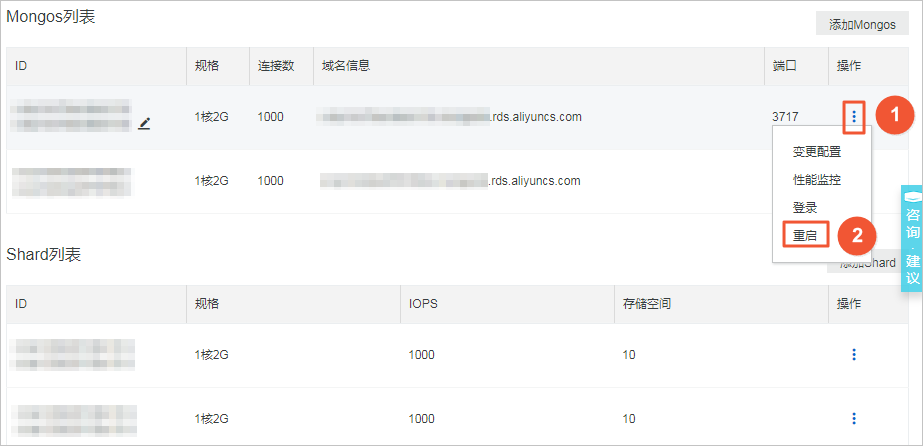 重启实例_实例管理_用户指南_云数据库 MongoDB 版 阿里云技术文档 第4张