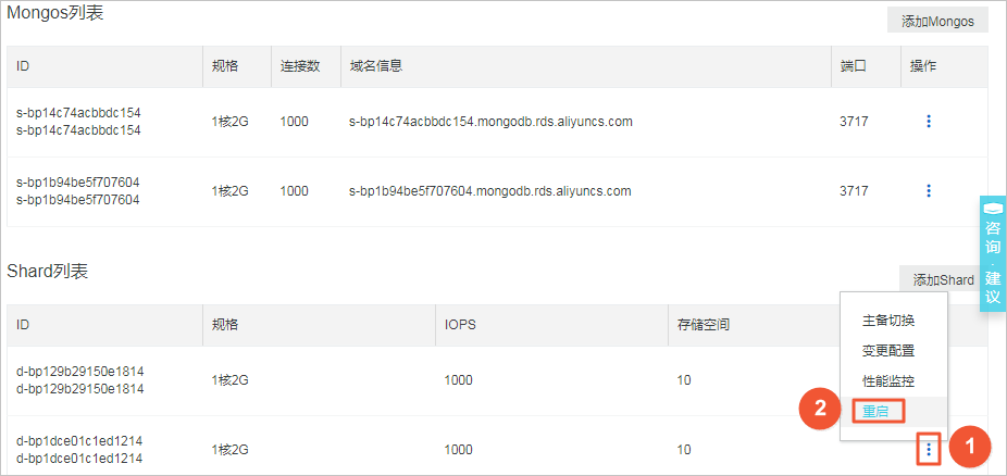 重启实例_实例管理_用户指南_云数据库 MongoDB 版 阿里云技术文档 第6张