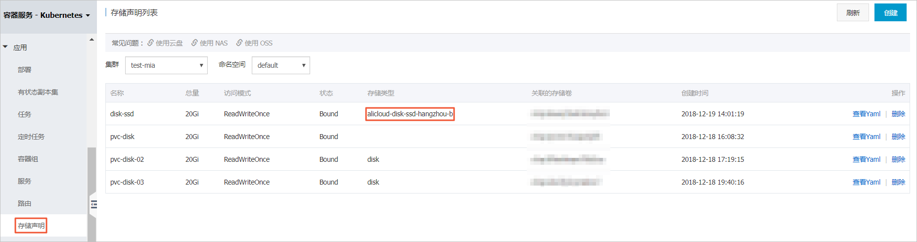 存储声明列表