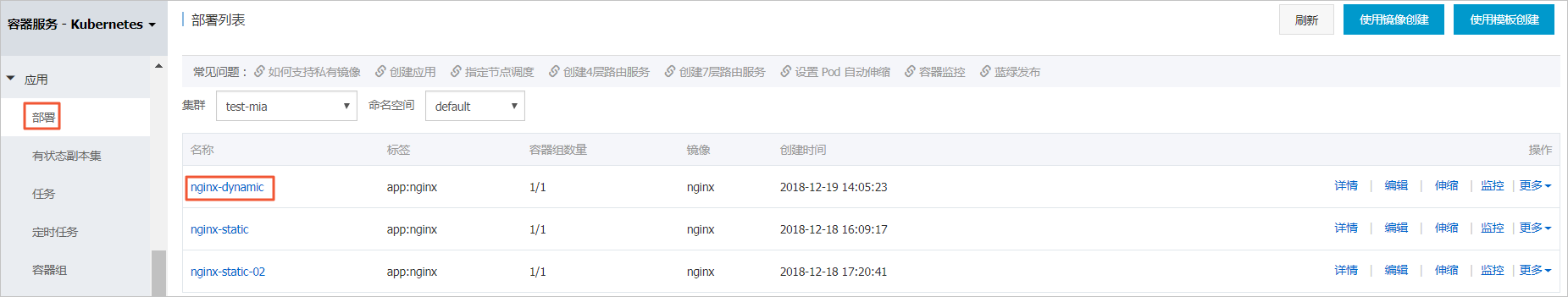 部署列表