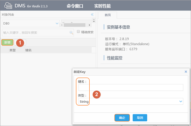 使用DMS操作数据_用户指南_云数据库 Redis 版 阿里云技术文档 第1张