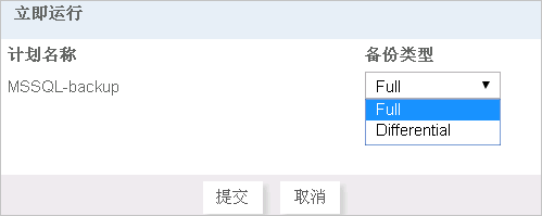 备份和恢复SQL Server_备份管理_快照型容灾（SDR）_混合云容灾服务 阿里云技术文档 第14张