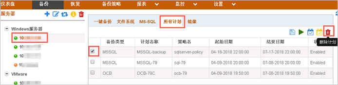 备份和恢复SQL Server_备份管理_快照型容灾（SDR）_混合云容灾服务 阿里云技术文档 第16张