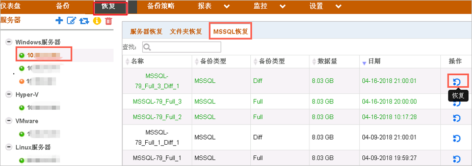 备份和恢复SQL Server_备份管理_快照型容灾（SDR）_混合云容灾服务 阿里云技术文档 第17张