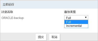 备份和恢复Oracle_备份管理_快照型容灾（SDR）_混合云容灾服务 阿里云技术文档 第14张