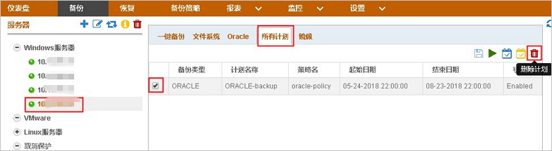 备份和恢复Oracle_备份管理_快照型容灾（SDR）_混合云容灾服务 阿里云技术文档 第16张