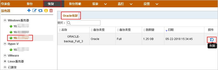 备份和恢复Oracle_备份管理_快照型容灾（SDR）_混合云容灾服务 阿里云技术文档 第17张