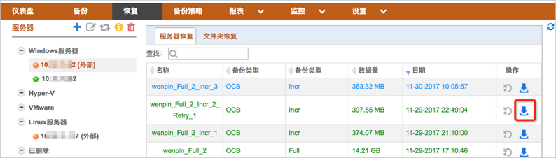 服务器整机备份和恢复_备份管理_快照型容灾（SDR）_混合云容灾服务 阿里云技术文档 第11张