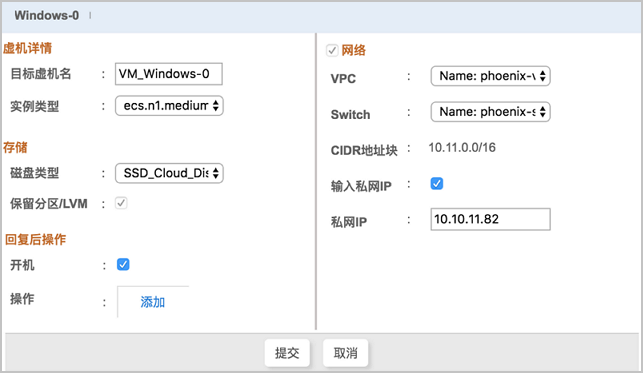 服务器整机备份和恢复_备份管理_快照型容灾（SDR）_混合云容灾服务 阿里云技术文档 第12张