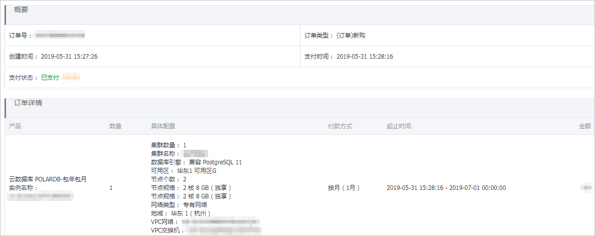 查看消费明细_产品定价_云数据库PolarDB 阿里云技术文档 第3张