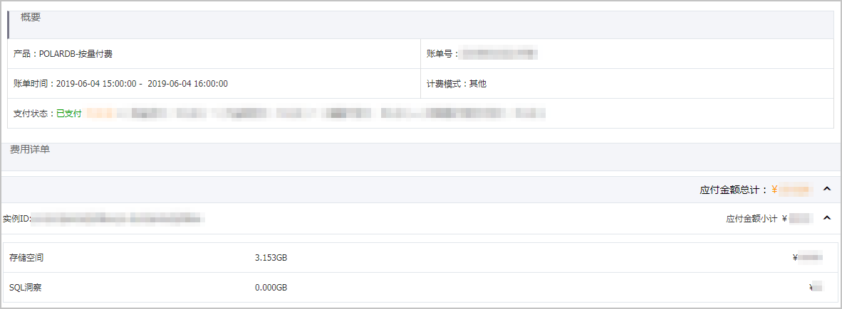 查看消费明细_产品定价_云数据库PolarDB 阿里云技术文档 第5张