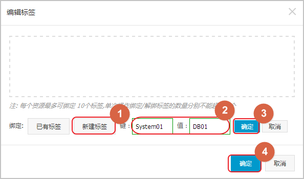 创建标签_标签_RDS MySQL 数据库_云数据库 RDS 版 阿里云技术文档 第3张