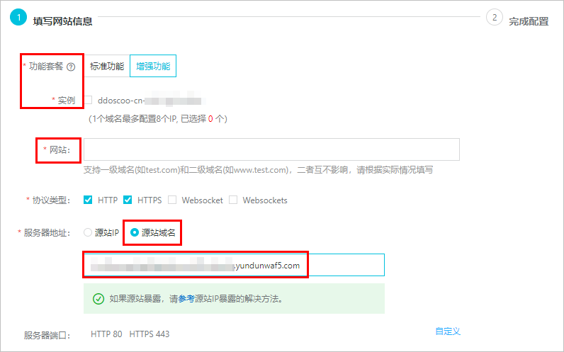 高防网站信息
