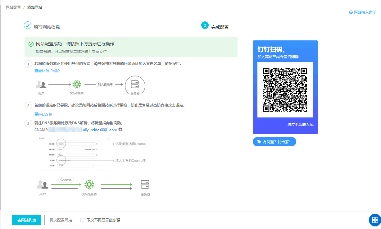 ddos高防cname地址