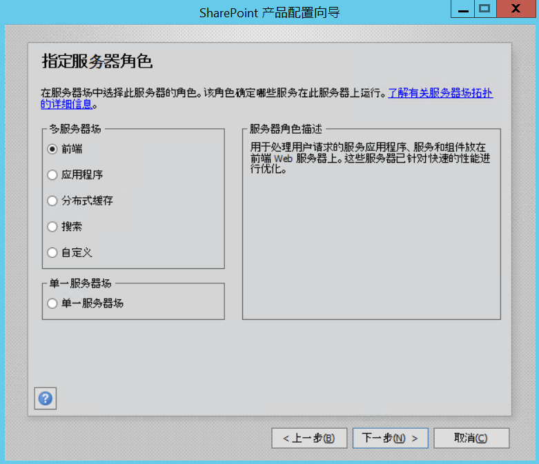 ECS搭建Microsoft SharePoint 2016_建站教程_云服务器 ECS 阿里云技术文档 第23张