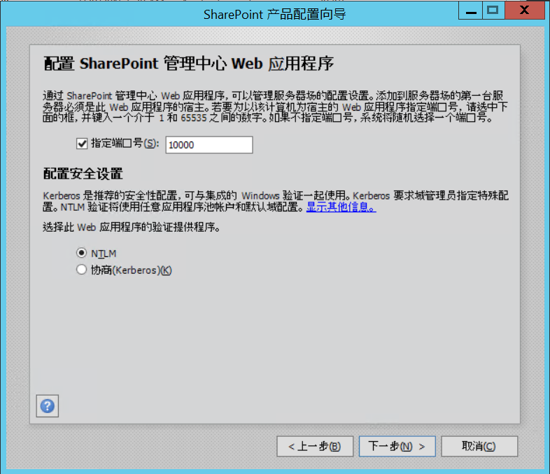 ECS搭建Microsoft SharePoint 2016_建站教程_云服务器 ECS 阿里云技术文档 第24张