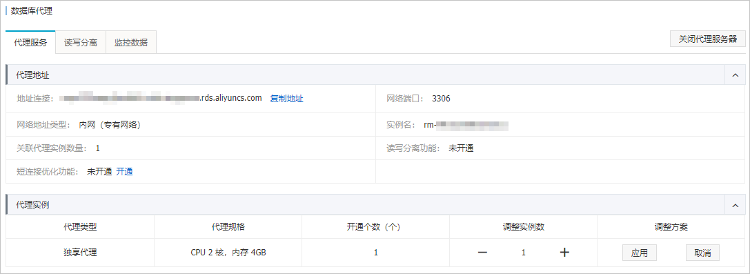 数据库独享代理页面