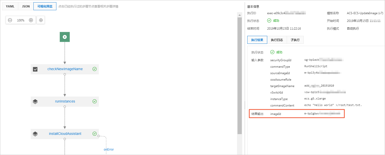 更新镜像结果