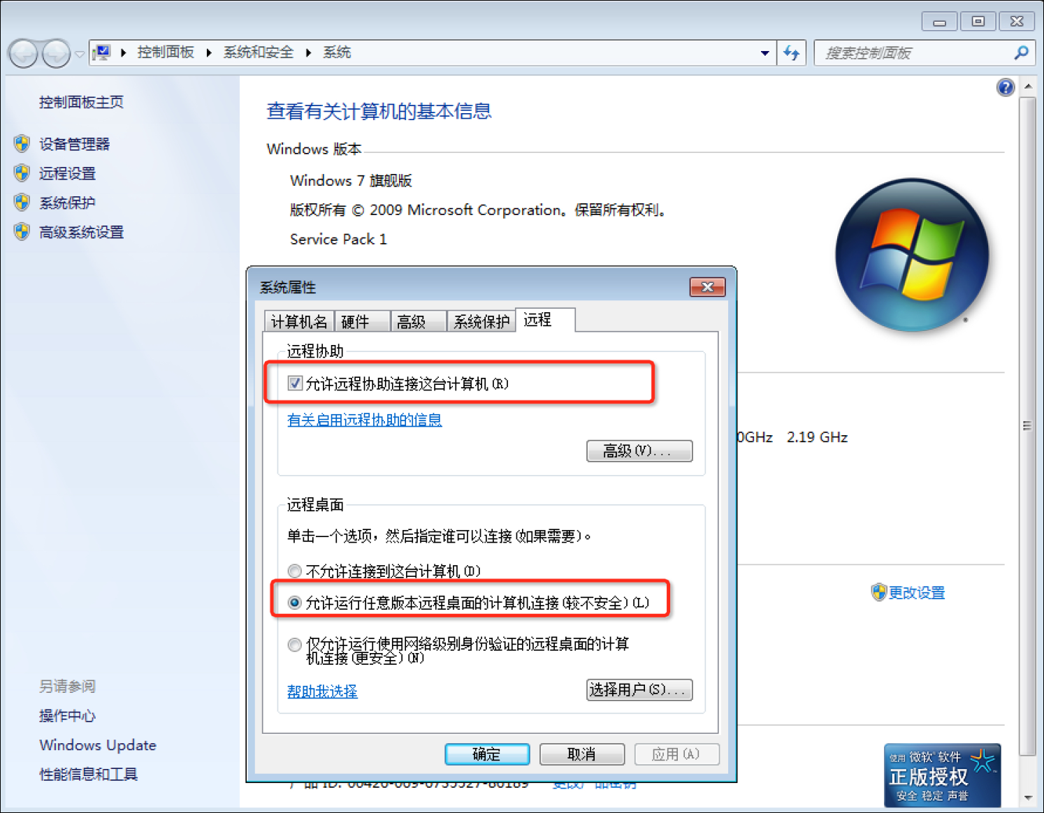 Windows预置远程桌面服务