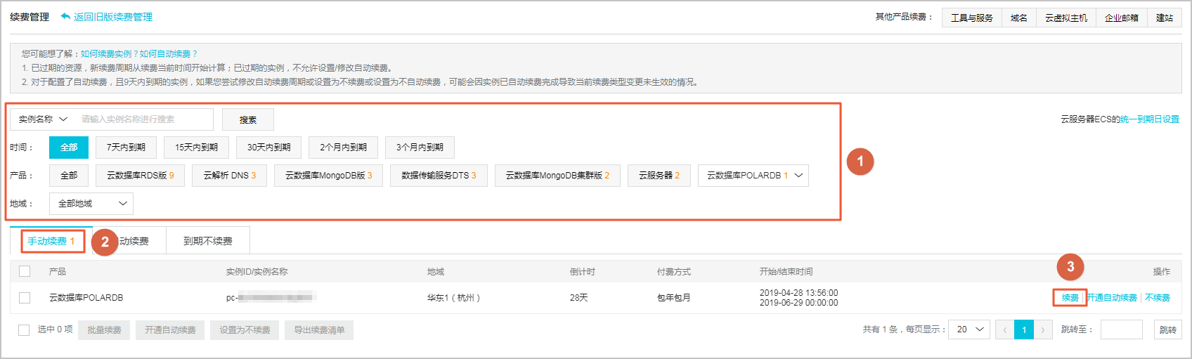 手动续费集群_计费_PolarDB MySQL数据库_云数据库PolarDB 阿里云技术文档 第4张