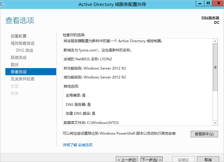 Windows Server 2012搭建AD域_实例配置_最佳实践_云服务器 ECS 阿里云技术文档 第13张