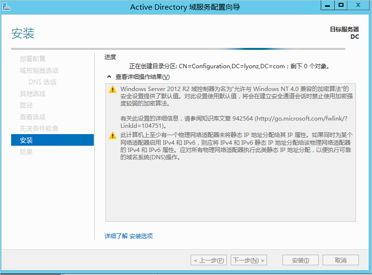 Windows Server 2012搭建AD域_实例配置_最佳实践_云服务器 ECS 阿里云技术文档 第14张