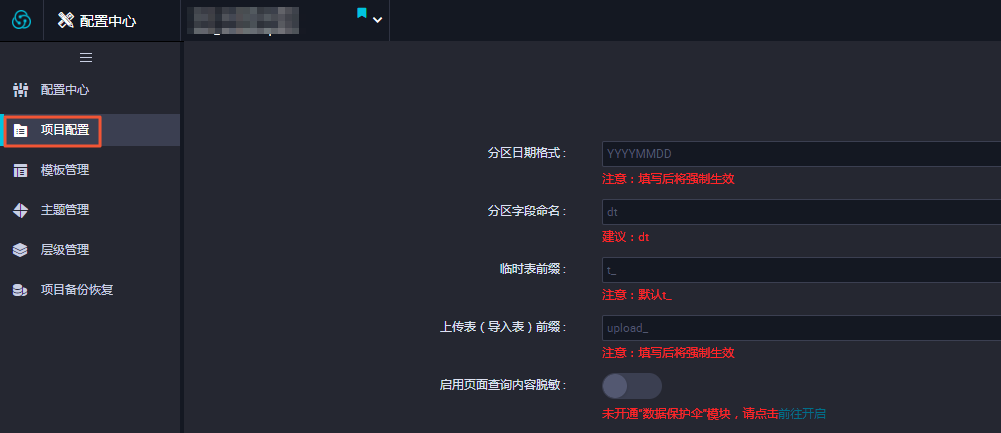 项目配置