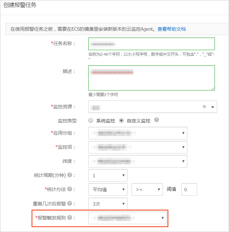 执行伸缩规则-设置自定义监控报警任务