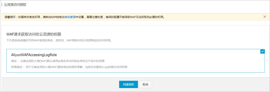 云资源访问授权