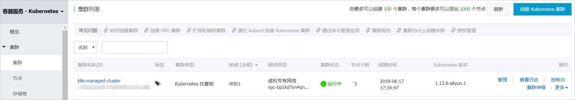 集群列表