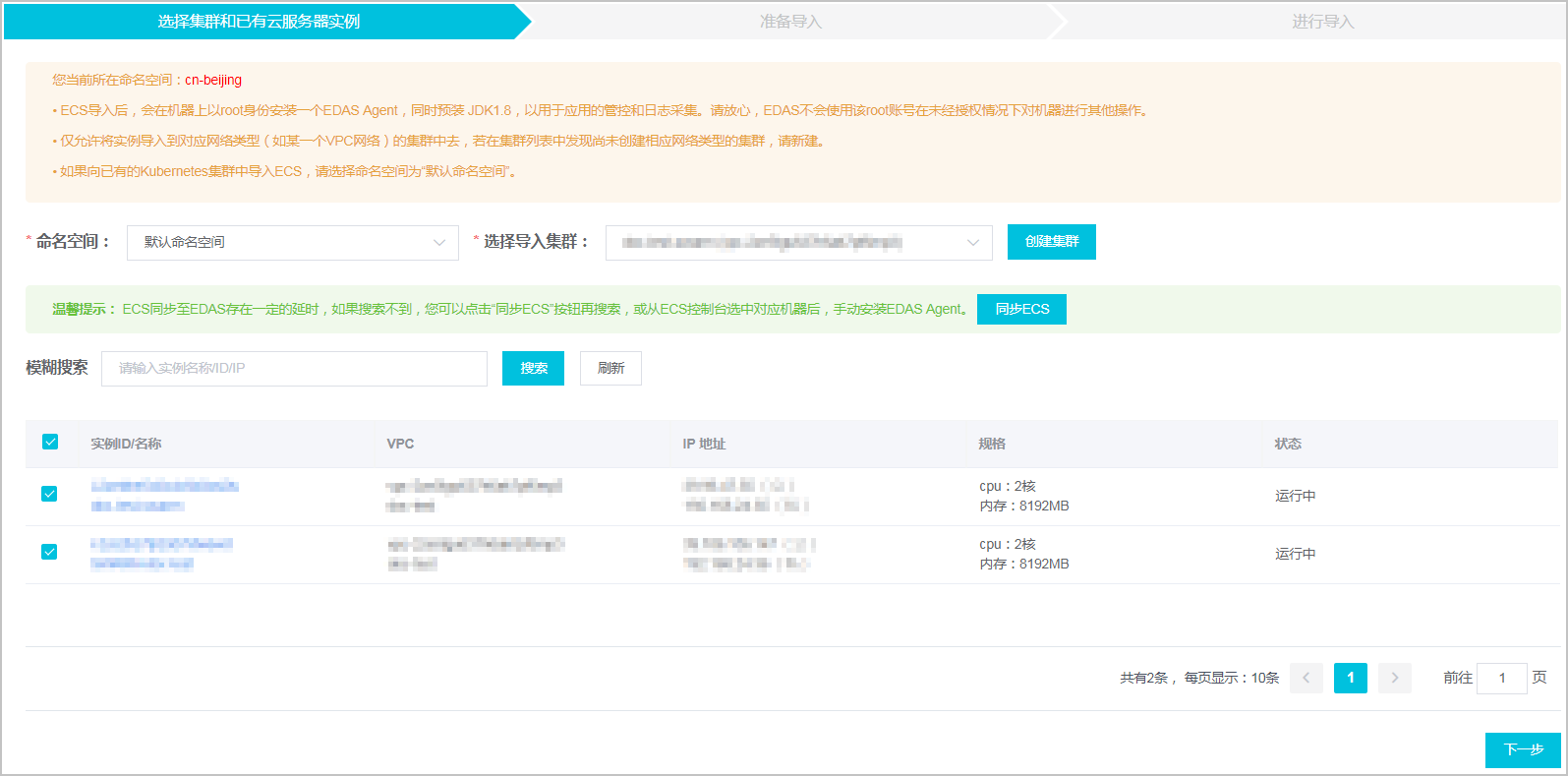 导入ECS