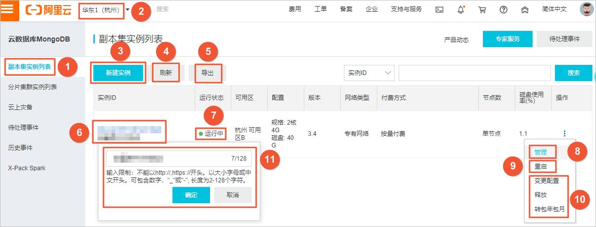 控制台首页 关于MongoDB控制台_单节点快速入门_云数据库 MongoDB 版 阿里云技术文档