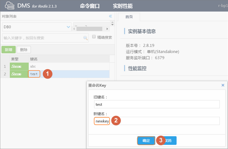 使用DMS操作数据_用户指南_云数据库 Redis 版 阿里云技术文档 第4张