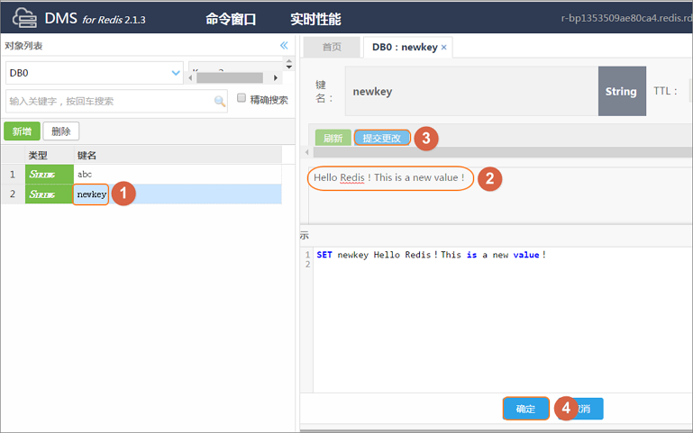 使用DMS操作数据_用户指南_云数据库 Redis 版 阿里云技术文档 第5张