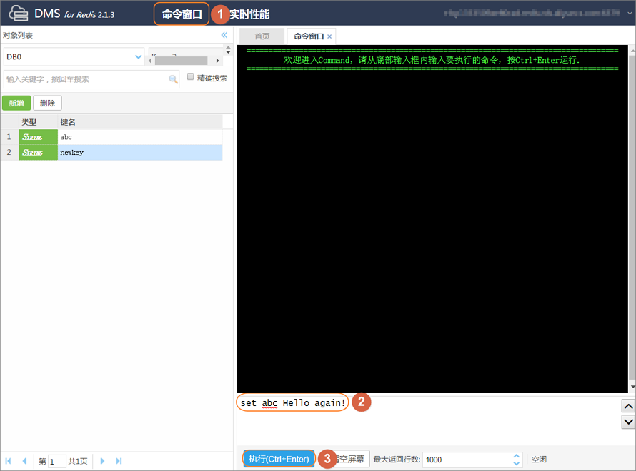 使用DMS操作数据_用户指南_云数据库 Redis 版 阿里云技术文档 第7张
