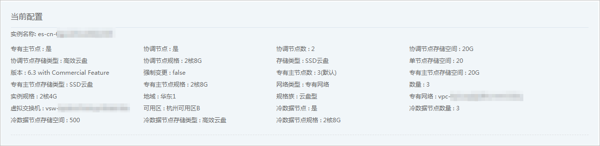 当前配置模块