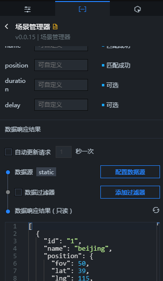 场景管理器数据面板