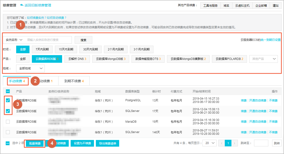 手动续费_计费_RDS PostgreSQL 数据库_云数据库 RDS 版 阿里云技术文档 第6张