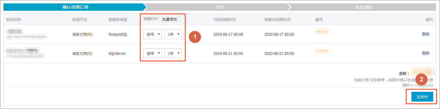 手动续费_计费_RDS PostgreSQL 数据库_云数据库 RDS 版 阿里云技术文档 第7张